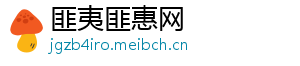 匪夷匪惠网	